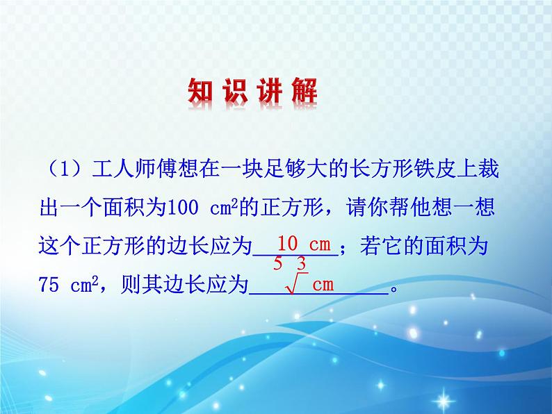 2.2 用配方法求解一元二次方程第1课时 北师大版数学九年级上册教学课件第4页