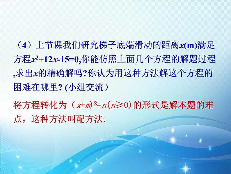 2.2 用配方法求解一元二次方程第1课时 北师大版数学九年级上册教学课件第6页