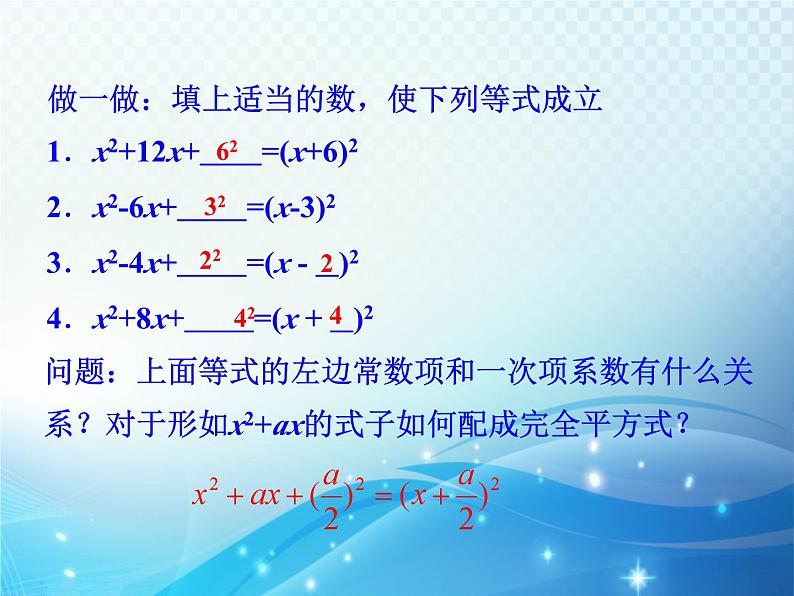 2.2 用配方法求解一元二次方程第1课时 北师大版数学九年级上册教学课件第7页