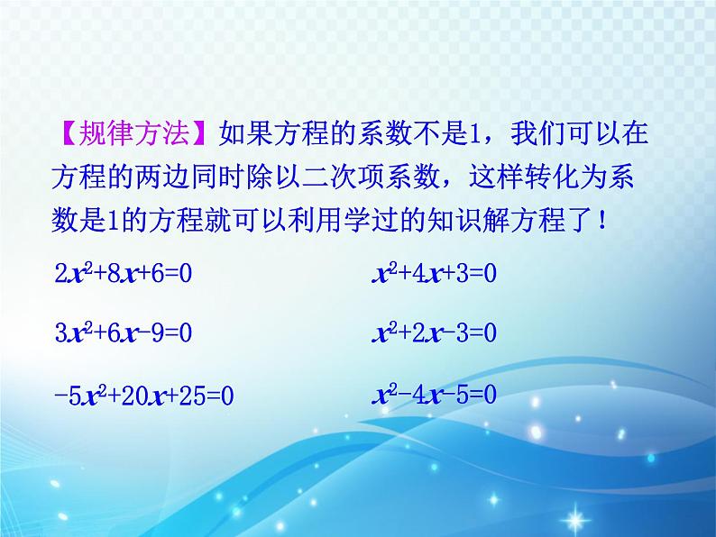 2.2 用配方法求解一元二次方程第2课时 北师大版数学九年级上册教学课件06