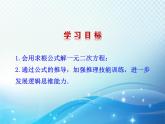 2.3 用公式法求解一元二次方程 北师大版数学九年级上册教学课件