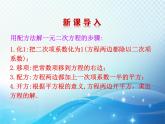 2.3 用公式法求解一元二次方程 北师大版数学九年级上册教学课件