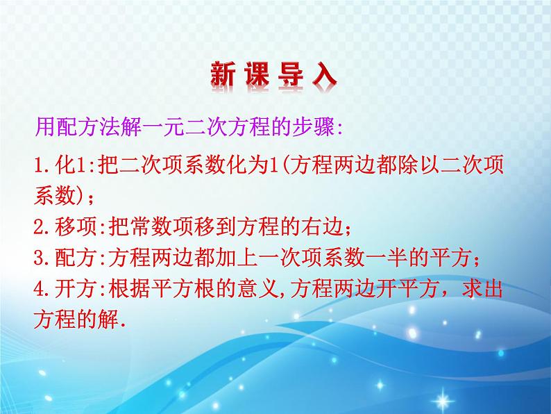 2.3 用公式法求解一元二次方程 北师大版数学九年级上册教学课件第3页