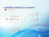 2.3 用公式法求解一元二次方程 北师大版数学九年级上册教学课件