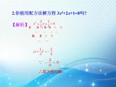 2.3 用公式法求解一元二次方程 北师大版数学九年级上册教学课件