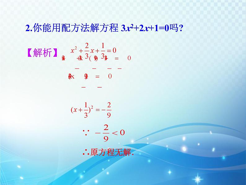 2.3 用公式法求解一元二次方程 北师大版数学九年级上册教学课件第5页