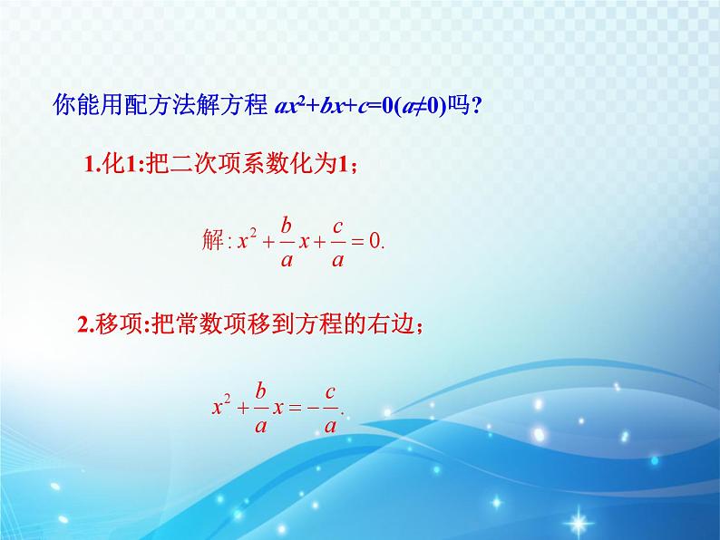 2.3 用公式法求解一元二次方程 北师大版数学九年级上册教学课件第6页