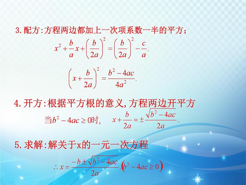 2.3 用公式法求解一元二次方程 北师大版数学九年级上册教学课件第7页