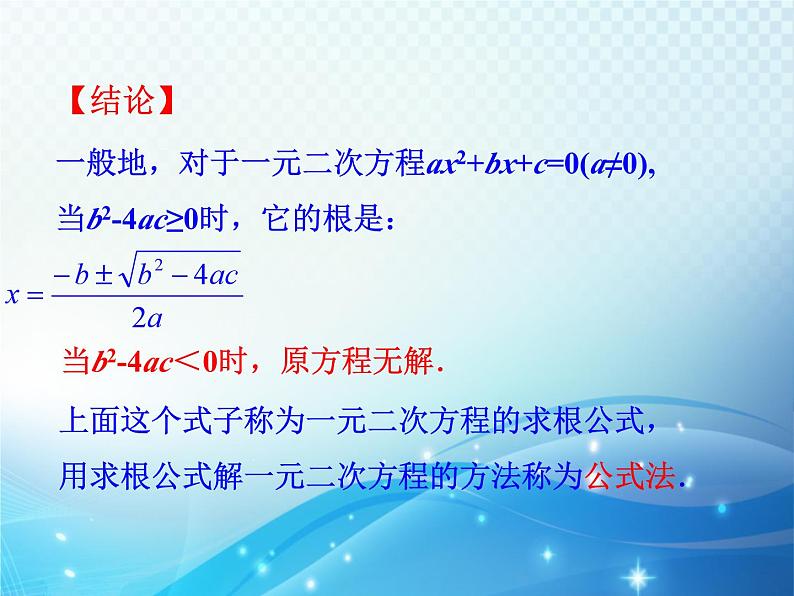 2.3 用公式法求解一元二次方程 北师大版数学九年级上册教学课件第8页