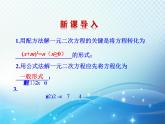 2.4 用因式分解法求解一元二次方程 北师大版数学九年级上册教学课件