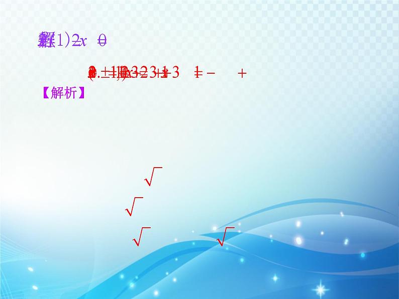 2.4 用因式分解法求解一元二次方程 北师大版数学九年级上册教学课件04