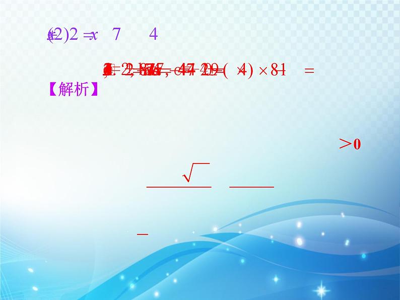 2.4 用因式分解法求解一元二次方程 北师大版数学九年级上册教学课件05