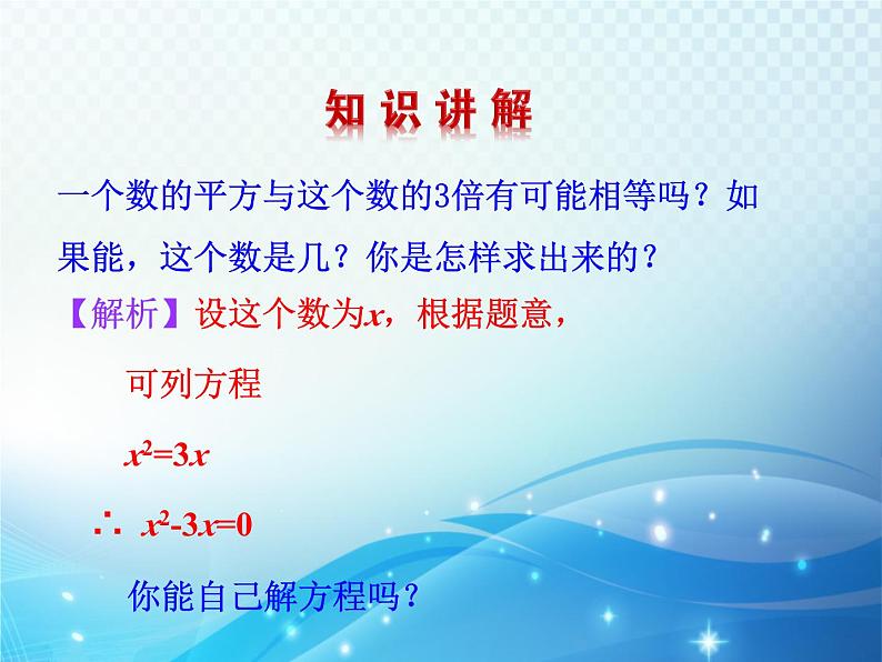 2.4 用因式分解法求解一元二次方程 北师大版数学九年级上册教学课件06