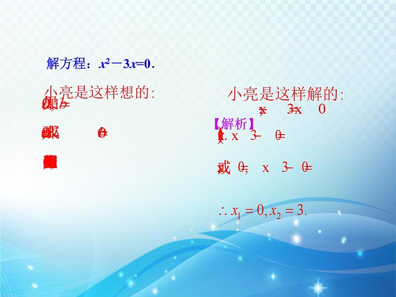 2.4 用因式分解法求解一元二次方程 北师大版数学九年级上册教学课件08