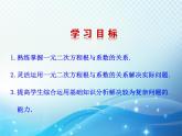 2.5 一元二次方程的根与系数的关系 北师大版数学九年级上册教学课件