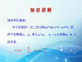 2.5 一元二次方程的根与系数的关系 北师大版数学九年级上册教学课件