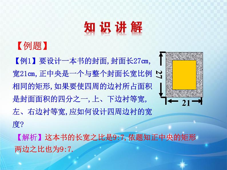 2.6  应用一元二次方程 北师大版数学九年级上册教学课件第5页