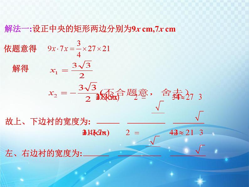 2.6  应用一元二次方程 北师大版数学九年级上册教学课件第6页