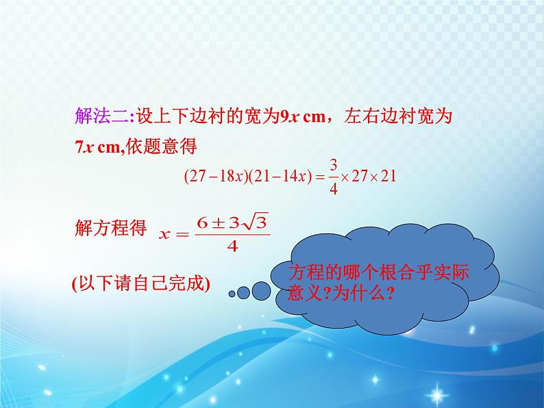 2.6  应用一元二次方程 北师大版数学九年级上册教学课件第7页