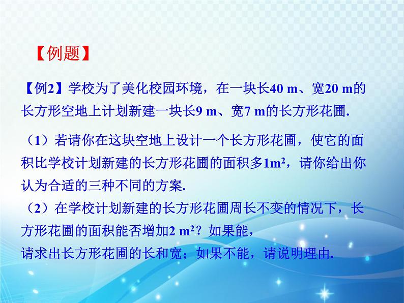 2.6  应用一元二次方程 北师大版数学九年级上册教学课件第8页