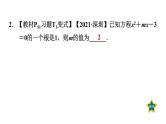 第2章 一元二次方程 全章热门考点整合专训 北师大版数学九年级上册作业课件