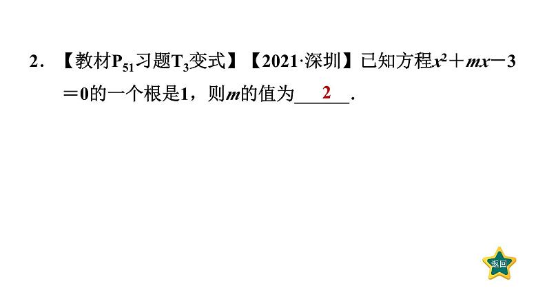 第2章 一元二次方程 全章热门考点整合专训 北师大版数学九年级上册作业课件03