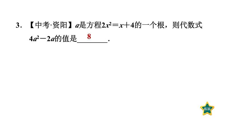 第2章 一元二次方程 全章热门考点整合专训 北师大版数学九年级上册作业课件04