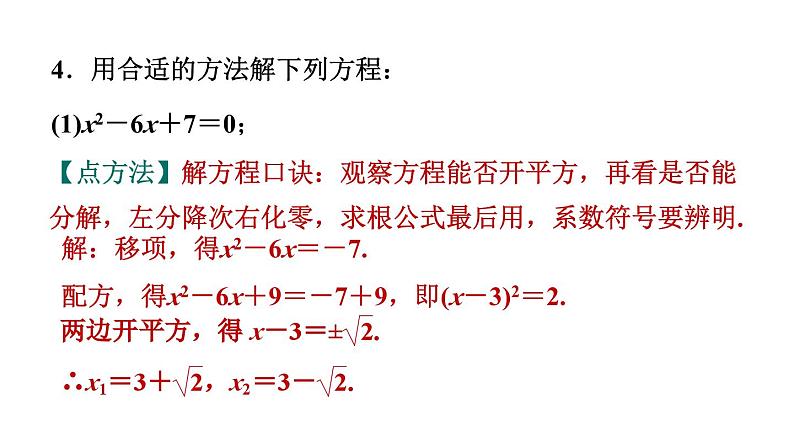 第2章 一元二次方程 全章热门考点整合专训 北师大版数学九年级上册作业课件05