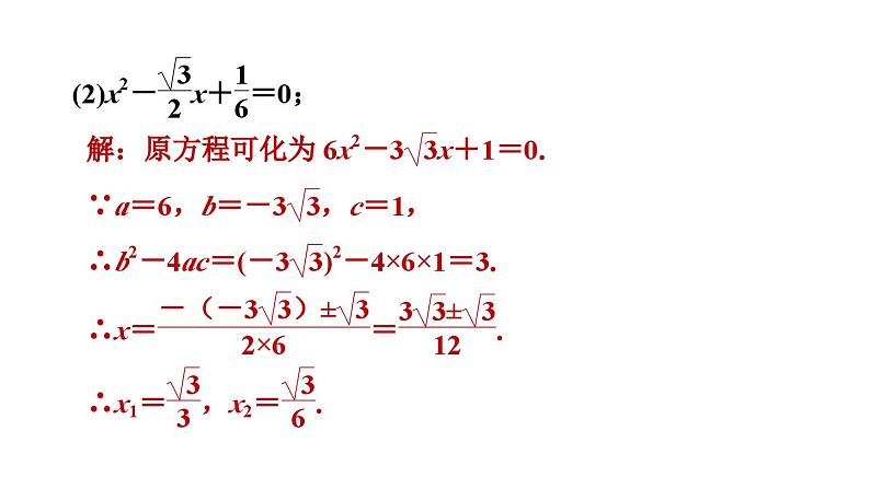 第2章 一元二次方程 全章热门考点整合专训 北师大版数学九年级上册作业课件06