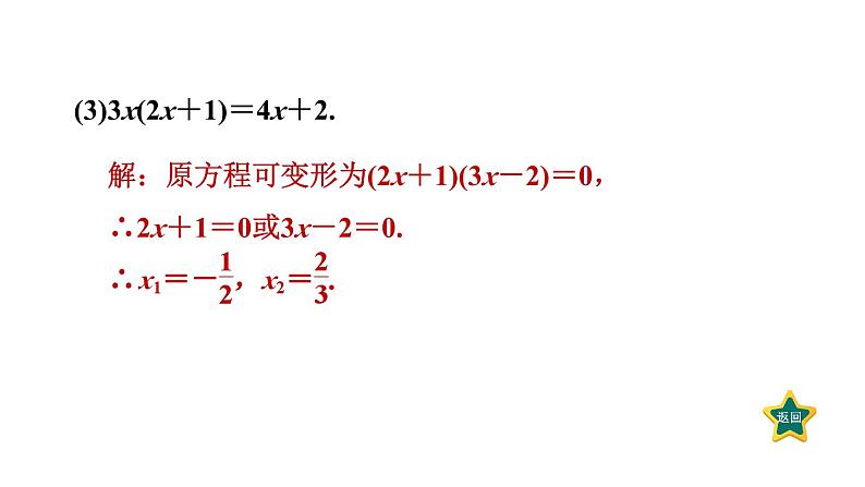 第2章 一元二次方程 全章热门考点整合专训 北师大版数学九年级上册作业课件07