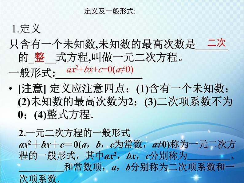 第2章 一元二次方程复习 北师大版数学九年级上册教学课件第3页