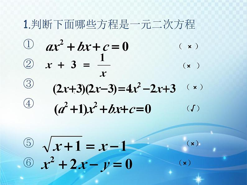 第2章 一元二次方程复习 北师大版数学九年级上册教学课件第4页