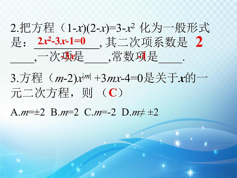 第2章 一元二次方程复习 北师大版数学九年级上册教学课件第5页