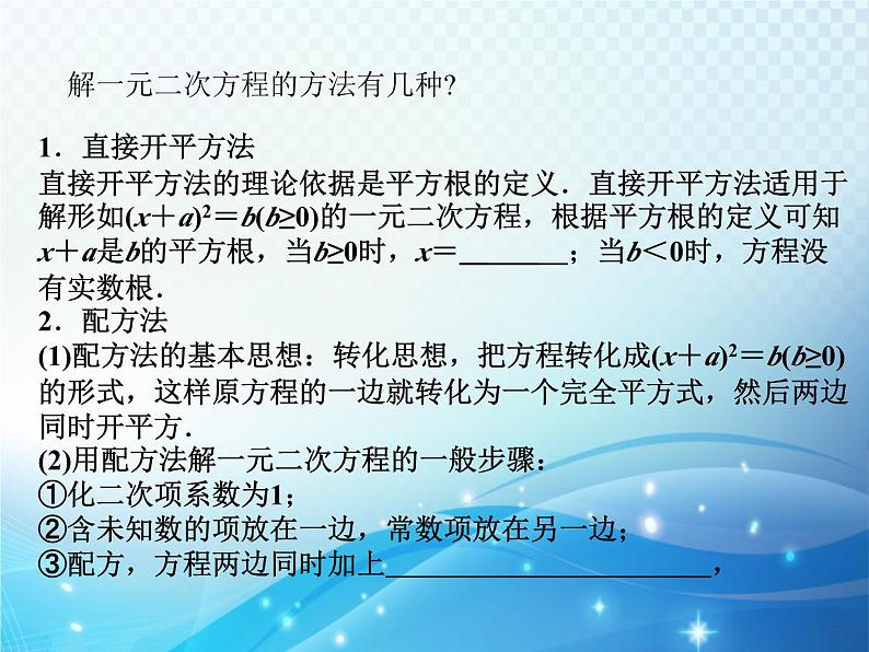 第2章 一元二次方程复习 北师大版数学九年级上册教学课件第6页