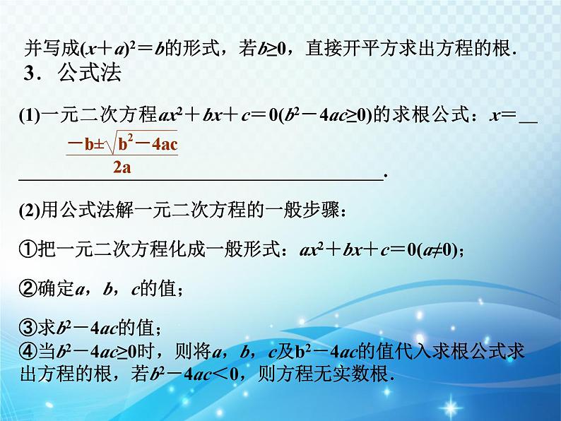 第2章 一元二次方程复习 北师大版数学九年级上册教学课件第7页