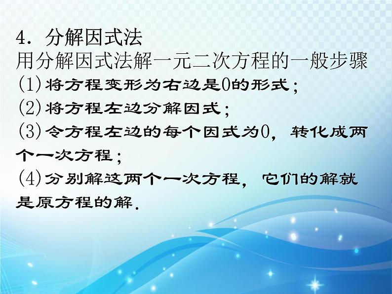 第2章 一元二次方程复习 北师大版数学九年级上册教学课件第8页