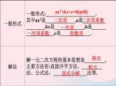 第2章 一元二次方程复习 北师大版数学九年级上册课件