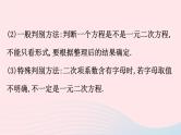 第2章 一元二次方程复习 北师大版数学九年级上册课件
