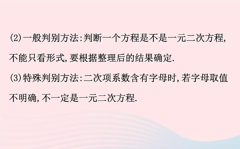 第2章 一元二次方程复习 北师大版数学九年级上册课件第5页