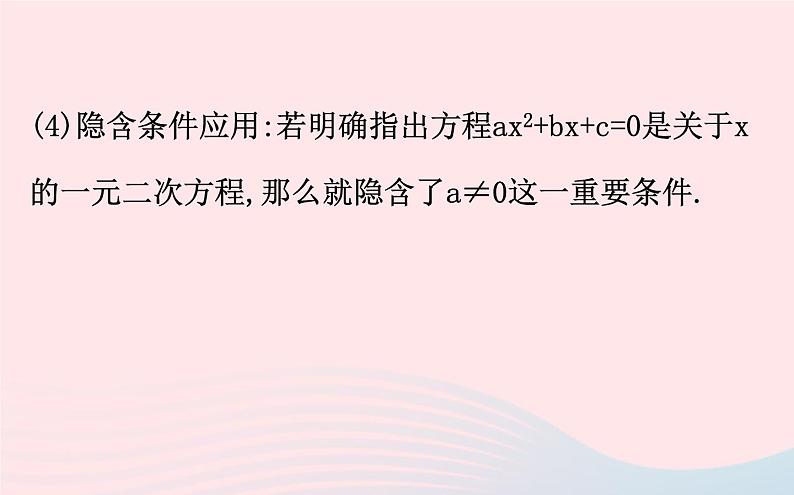 第2章 一元二次方程复习 北师大版数学九年级上册课件第6页