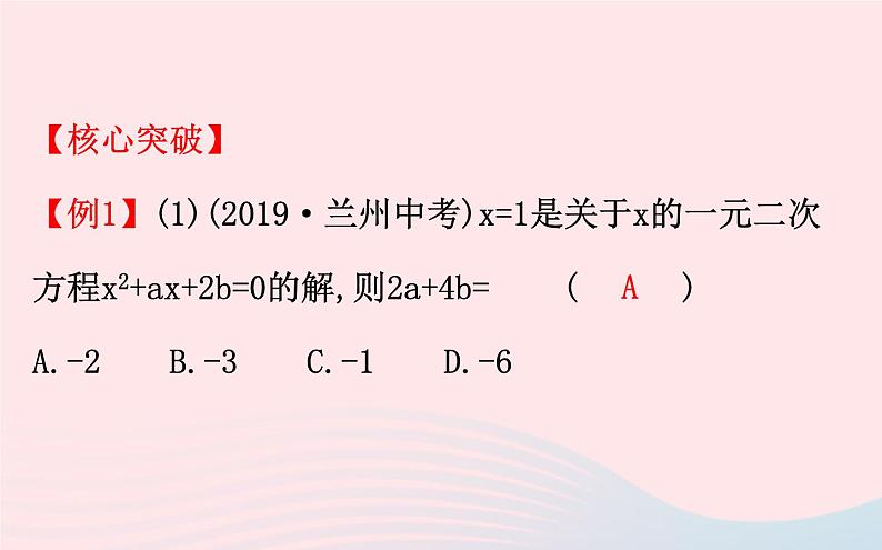 第2章 一元二次方程复习 北师大版数学九年级上册课件第7页