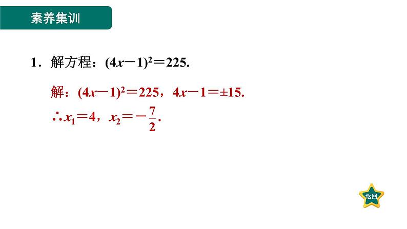 第2章 一元二次方程素养集训 一元二次方程的六种解法 作业课件第2页