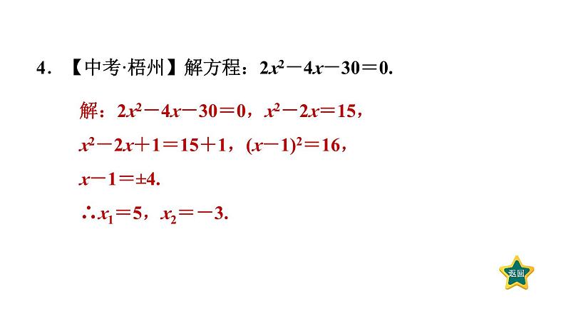 第2章 一元二次方程素养集训 一元二次方程的六种解法 作业课件第5页