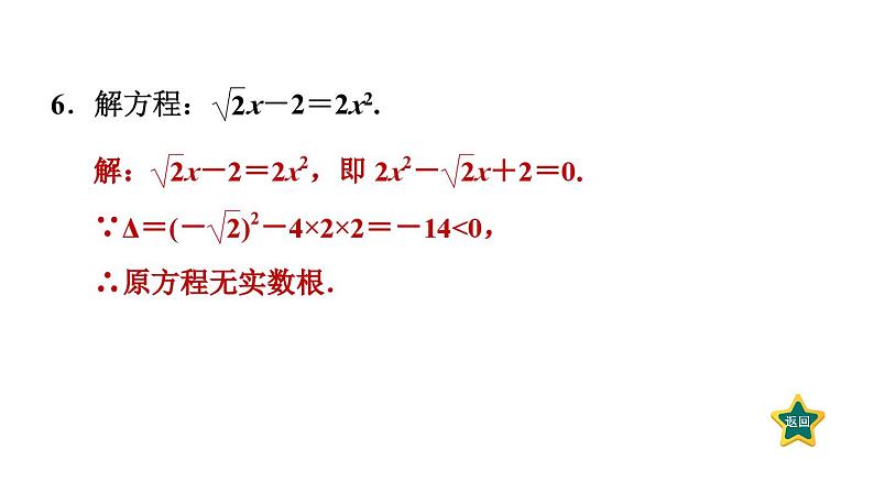 第2章 一元二次方程素养集训 一元二次方程的六种解法 作业课件第7页