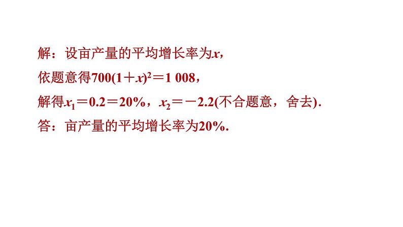 第2章 一元二次方程素养集训 一元二次方程解实际问题的十种常见应用 作业课件第3页