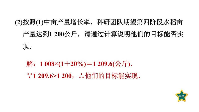 第2章 一元二次方程素养集训 一元二次方程解实际问题的十种常见应用 作业课件第4页