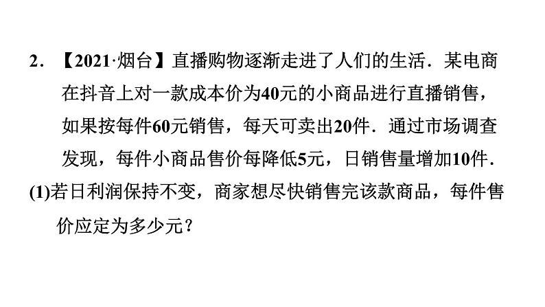 第2章 一元二次方程素养集训 一元二次方程解实际问题的十种常见应用 作业课件第5页