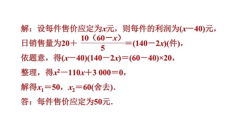 第2章 一元二次方程素养集训 一元二次方程解实际问题的十种常见应用 作业课件第6页