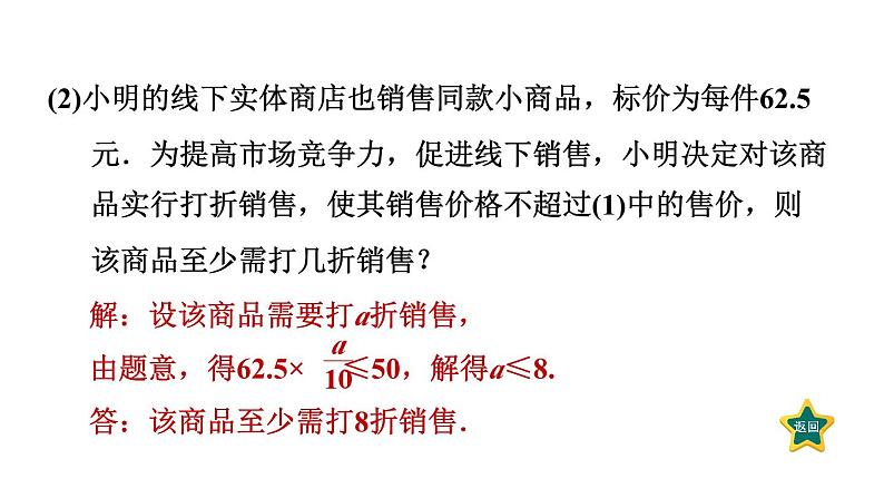 第2章 一元二次方程素养集训 一元二次方程解实际问题的十种常见应用 作业课件第7页