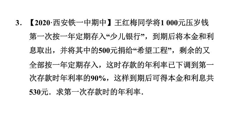 第2章 一元二次方程素养集训 一元二次方程解实际问题的十种常见应用 作业课件第8页